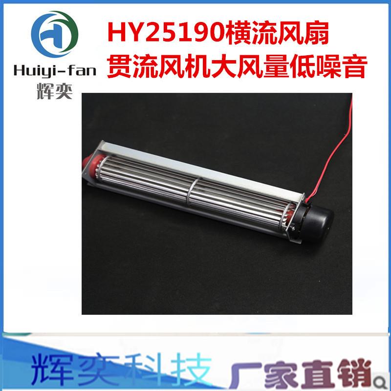 横流风扇25190直流DC12V贯流风机浴室柜镜柜烘干毛巾机冷风扇
