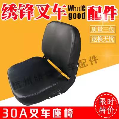 叉车座椅叉车通用型座椅杭州3吨叉车A30R30座椅杭州叉车椅子配件