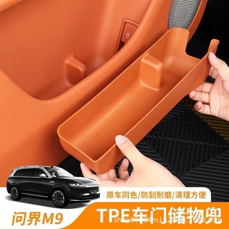 适用于问界M8M9车门储物盒门槽垫收纳置物兜车内用品改装饰配件