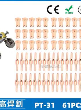 PT-31温州40A/等离子切割配件LG40电极喷嘴保护罩分流器61PCS