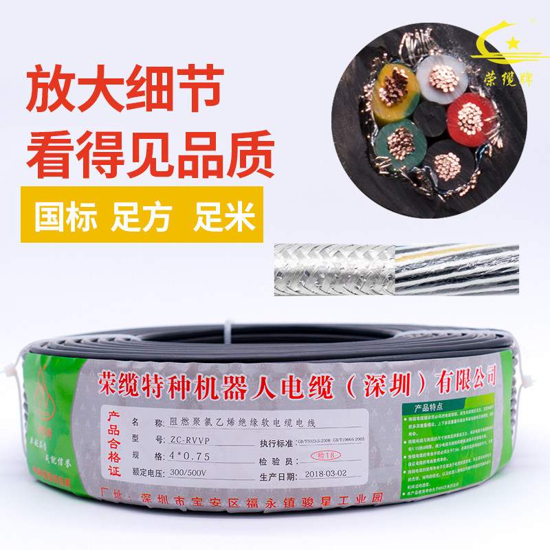 荣缆牌RVVPS2-20芯0.5平方双绞屏蔽电缆阻燃国标纯铜芯PVC软护套