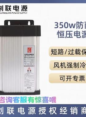 创联电源户外防雨CV-350FRK发光字灯带照明350W12V/24V当天发货