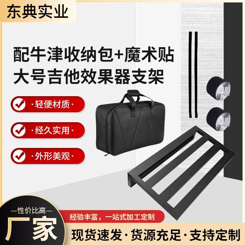 大号吉他效果器支架效果器板轨道板乐器配件艺术生展示架电子