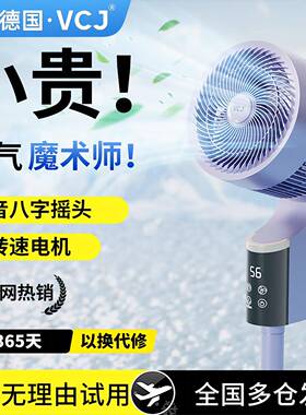VCJ空气循环扇电风扇家用落地扇静音立式遥控涡轮大风力宿舍电扇