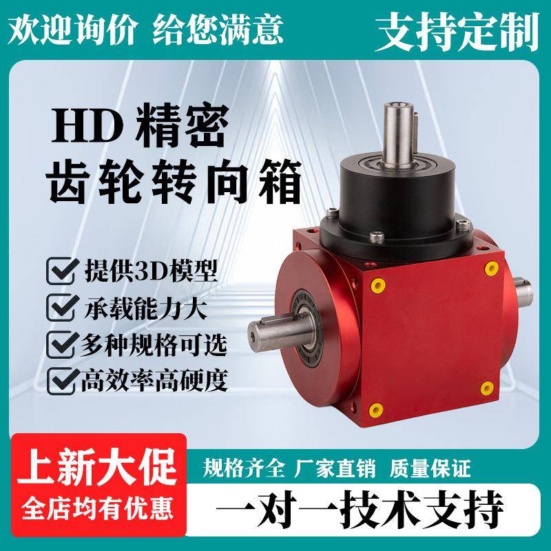 HD转向箱齿轮转向器T型转向齿轮箱直角转向器换向器转角器减速机
