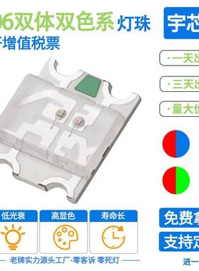 现货1206led贴片灯珠双体双色红蓝红绿红白红翠绿1209二极管