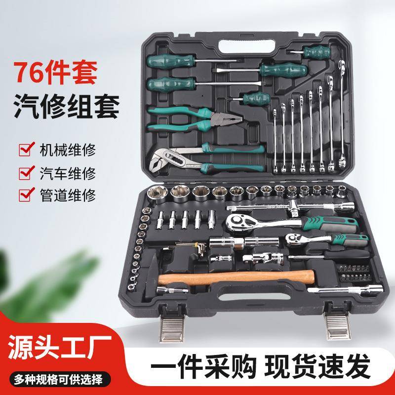 76件套组合工具汽车修理工具套装套筒扳手棘轮组套工具五金工具