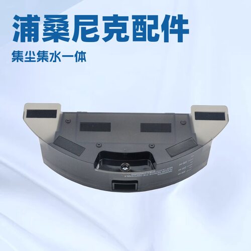 Proscenic850TMINIT7T8DEWEC5bagotte扫地机配件水箱尘盒