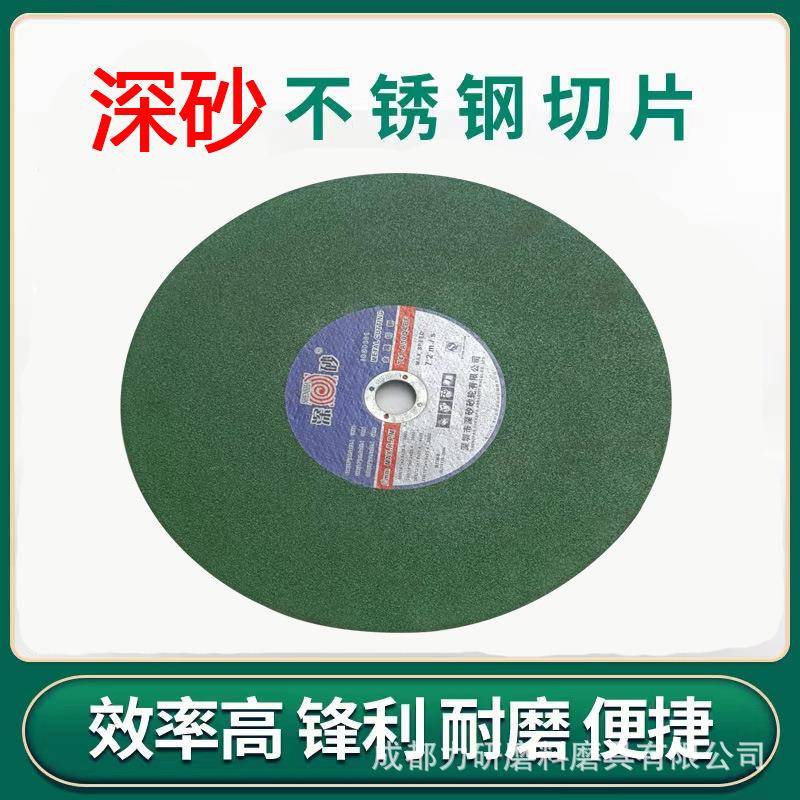 深砂大切割片不锈钢钢管350砂轮片400切片黑片绿片300红片250mm