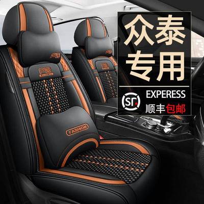 众泰T300T500T600T700大迈X5sr7专用座套全包座椅套四季汽车坐垫
