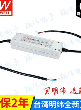 PLN-30-1230W明纬PFC恒流可调防水LED电源