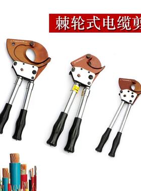 棘轮式电缆剪J40J52J75J95齿轮电缆剪钢绞线剪J13J25铜铝电缆剪
