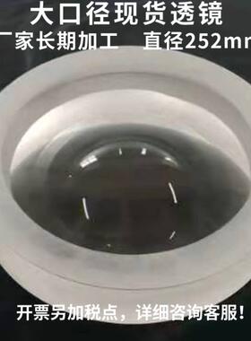 光学玻璃透镜大口径镜片252mm凹凸镜玻璃透镜弯月透镜大平凸透镜