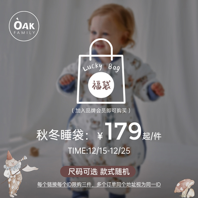 婴儿纱布睡袋OAKFAMILY
