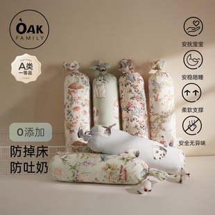 Oak 6月宝宝新生儿安抚枕头挡枕 Family新生婴儿糖果枕侧睡抱枕0