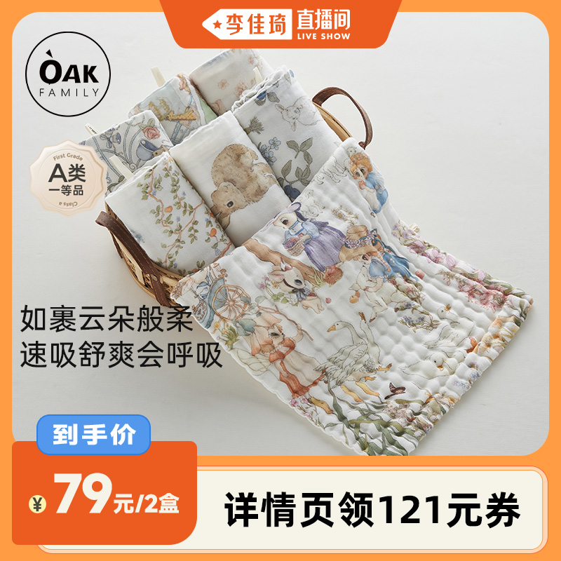 oak全棉六层纱布小方巾