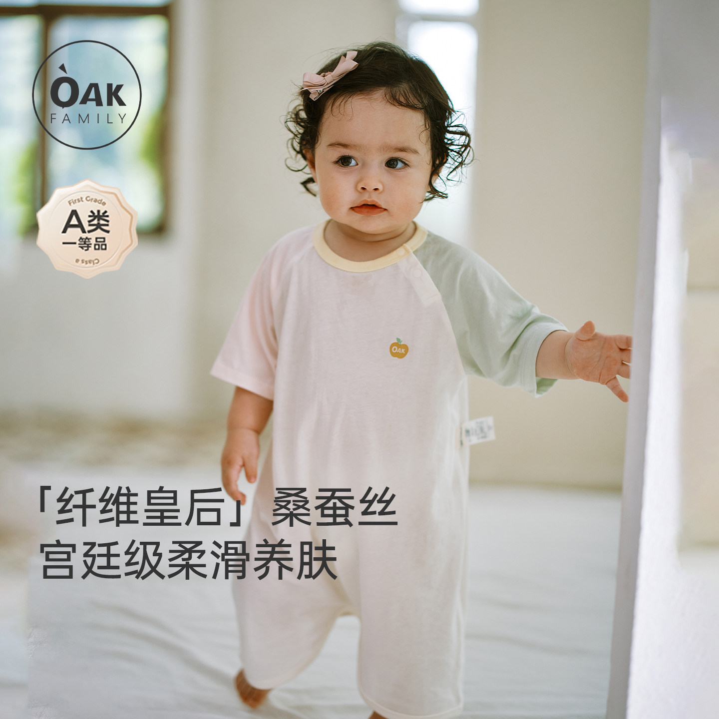 Oak Family婴幼儿桑蚕丝一体式宝宝睡袋分腿夏季舒适透气儿童睡衣