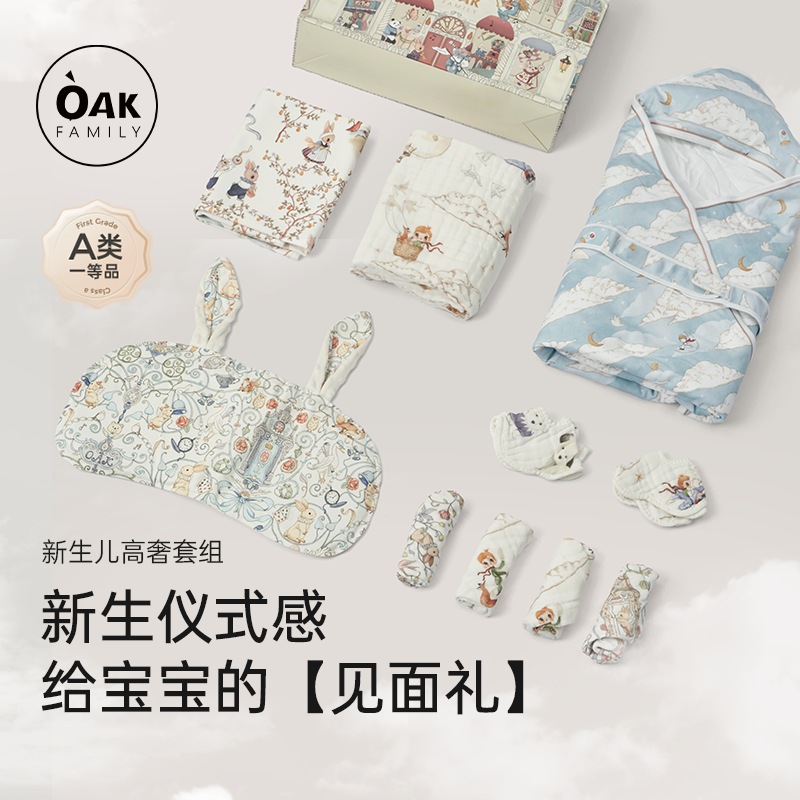 oakfamily婴儿礼袋套装
