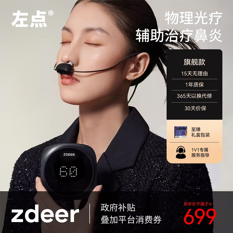 zdeer左点鼻炎治疗仪器辅助治疗过敏性鼻炎咽炎半导体激光理疗仪