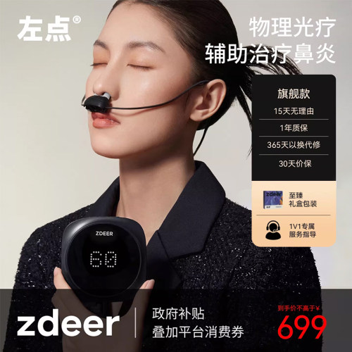 zdeer左点鼻炎治疗仪器辅助治疗过敏性鼻炎咽炎半导体激光理疗仪
