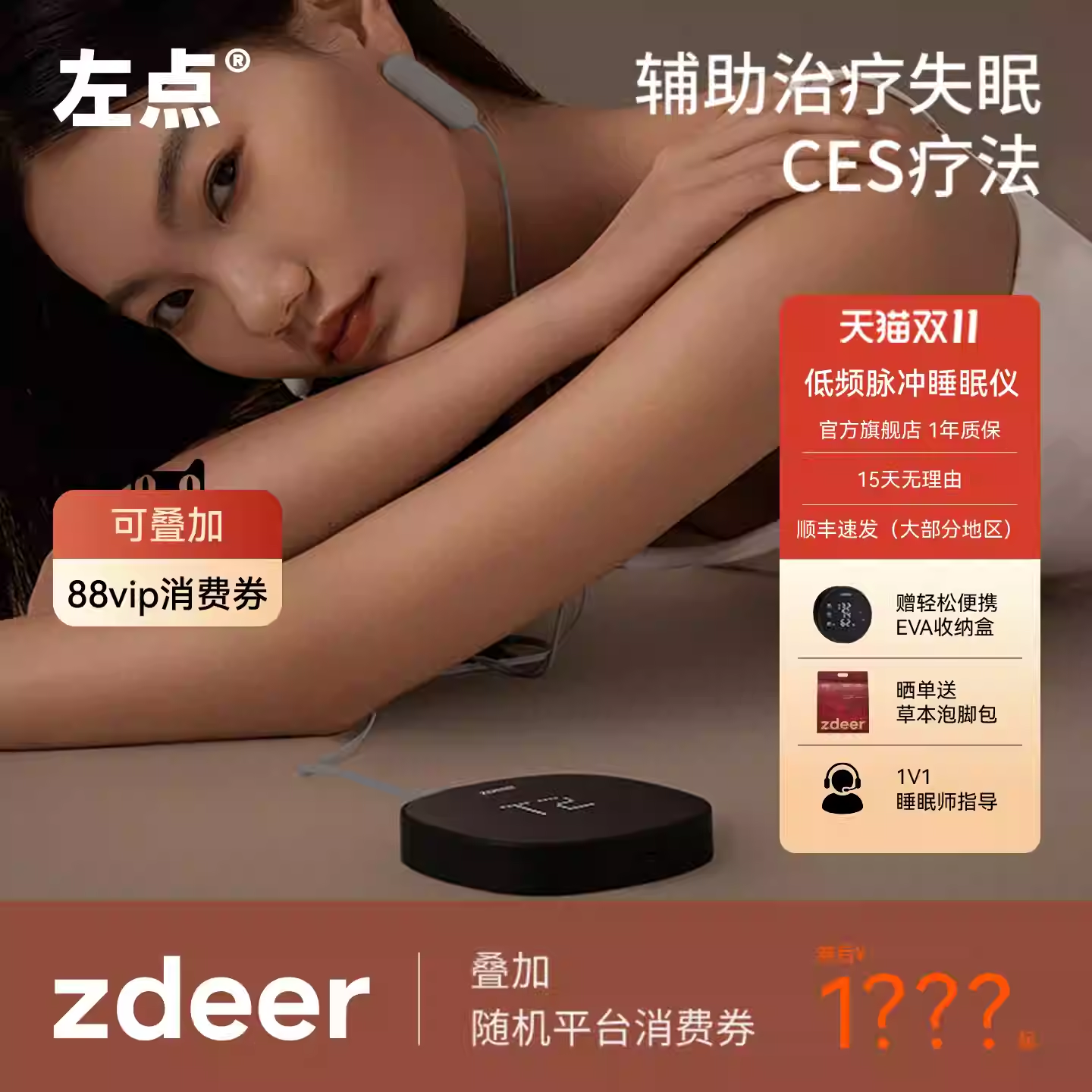 zdeer左点智能睡眠官方ces辅助失眠助眠神器安神入睡严重礼盒礼物