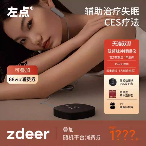 左点官方智能睡眠仪助眠神器