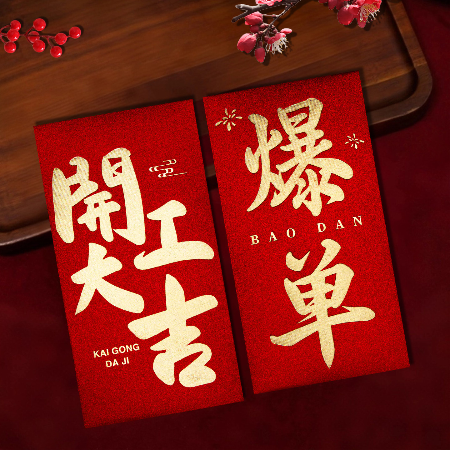 爆单公司年会创意开工大吉红包袋2026新款高档年终奖金利是封定制,节庆用品/礼品,红包/利是封,淘宝优惠券,粉丝福利购,淘宝优惠卷