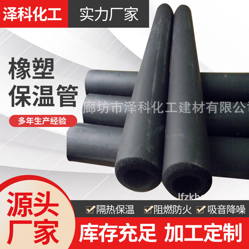 橡塑发泡管壳保冷保温隔热防结露防冷冻防水防腐吸音阻燃橡塑管壳