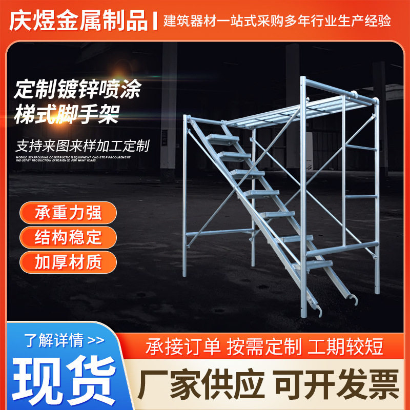 镀锌梯形脚手架喷涂活动架加厚架移动建筑组合钢架防滑踏板