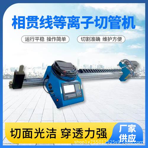 相贯455线等离管子切机割数控离子管板切割机等数控精准龙门直条