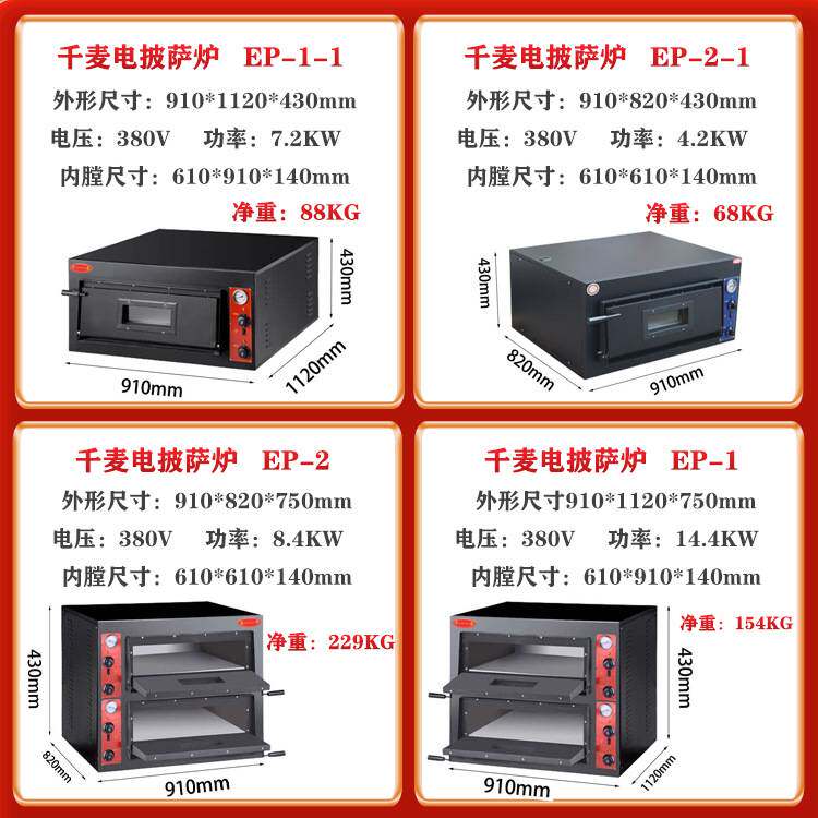 千麦商用单层双层电烤箱500°烤蛋糕披萨面包烘焙炉披萨炉