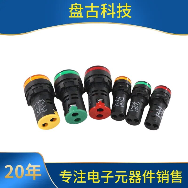 询。AD16-22D/S电源指示灯LED电柜箱220V24V信号灯AD16-16C红绿黄