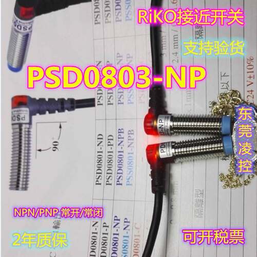 RiKO PSC0802-NP耐弯抗拉防水圆管型接近开关PSC0801-NP