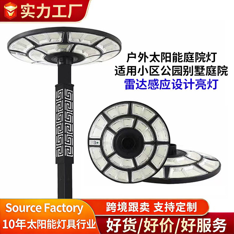 太阳能庭院灯花园别墅小区户外飞碟灯小区广场感应一体化移动路灯