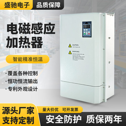 感应加热器多用途电磁加热器8kw-60kw工业电磁加热控制器工厂直销