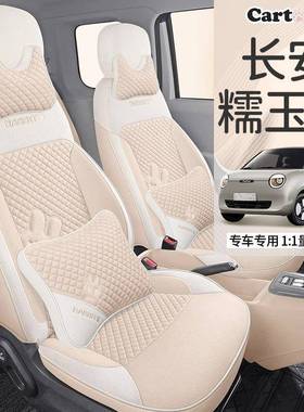 汽车全包椅围坐垫座套套四季玉通用糯米亚麻PZM座长安