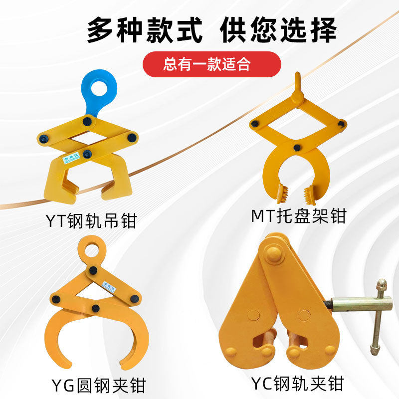 厂家现货MT钻板夹托盘夹木板夹集装箱牵引器钢管吊钳钢轨起重夹