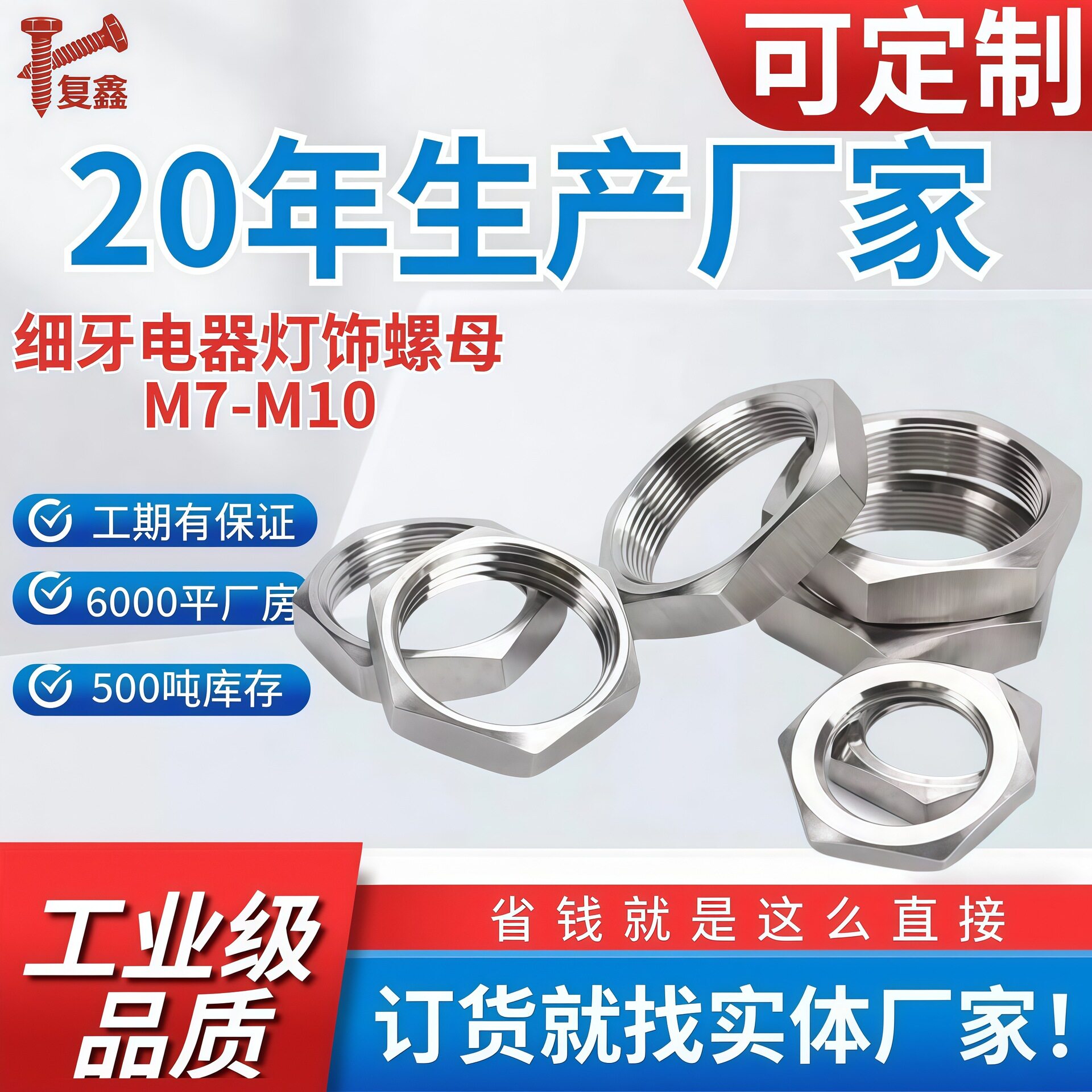 细牙小对边窄螺母 电器灯饰螺母M7*1M8*1 M9*1.25M10*1温州厂家图片