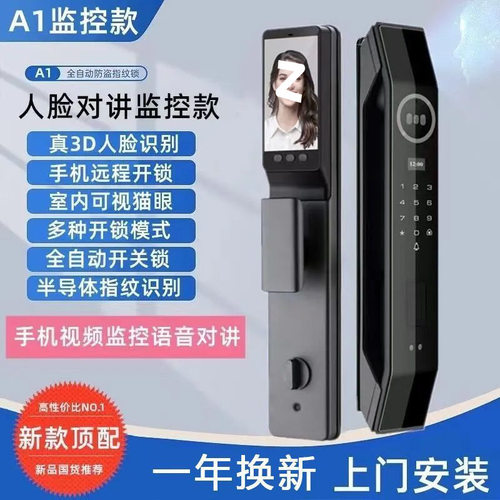 智选全自动指纹锁人脸识别家用防盗门密码锁智能门锁入户门