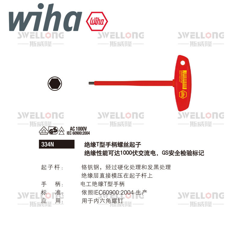 威汉WIHA电工绝缘T型内六角扳手螺母扳手27928/27929/27930/27932
