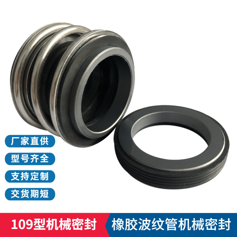 YM109机械密封 109-28机械密封 石墨碳化硅机械密封 管道泵密封件