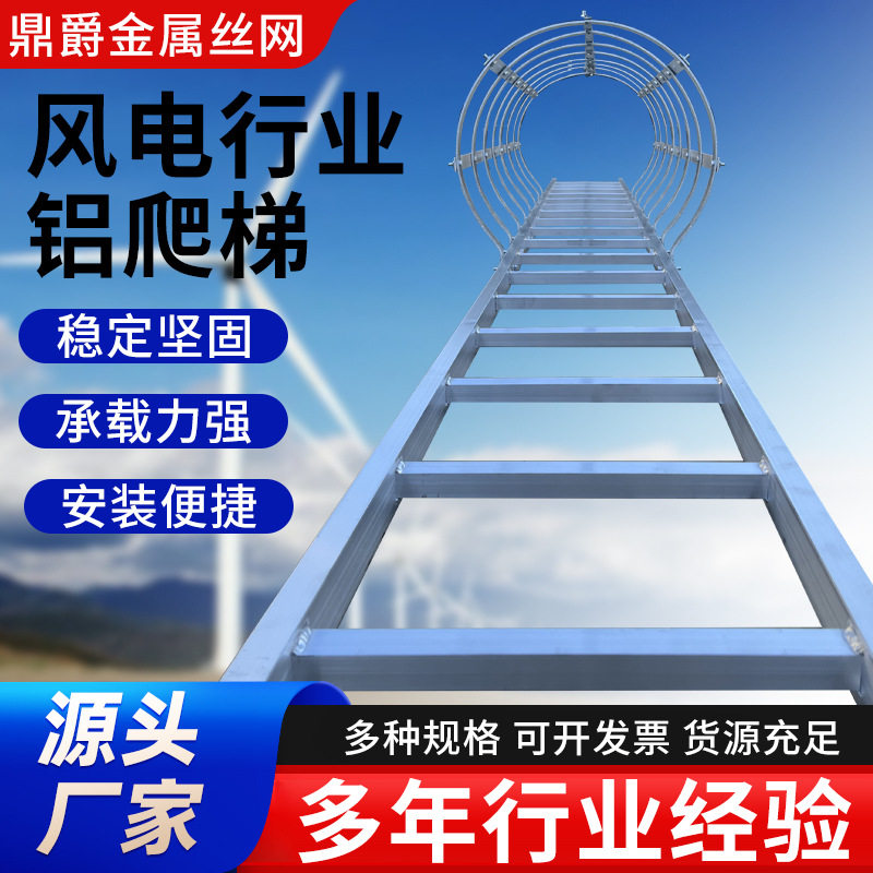 15j401钢梯风电风机铝护笼爬梯平台栏杆梯镀锌直梯安全防护检修梯