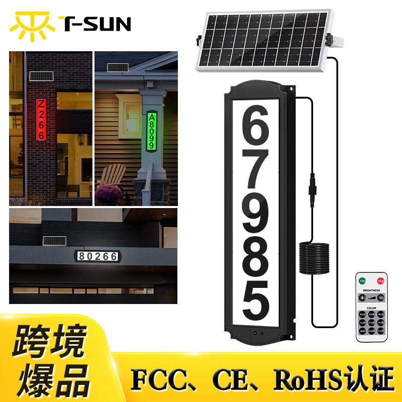 太阳能门牌灯分体式庭院门牌号发亮门灯别墅号码牌指示牌灯