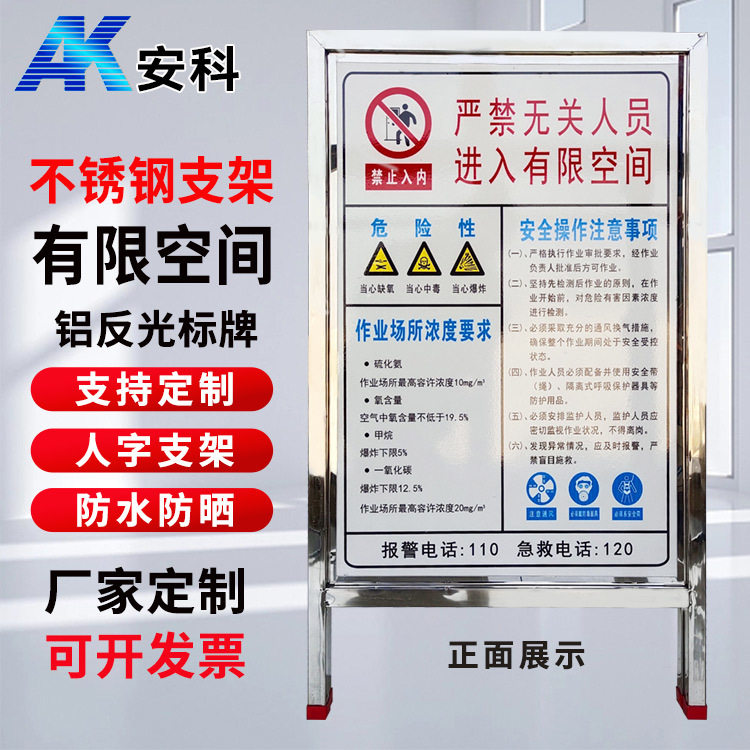 严禁无关人员进入有限空间作业告知牌带支架 铝板反光标牌