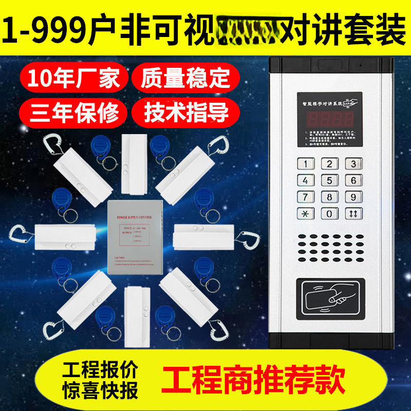 非可视对讲系统小区语音单元门禁电子智能电话对讲门铃开锁