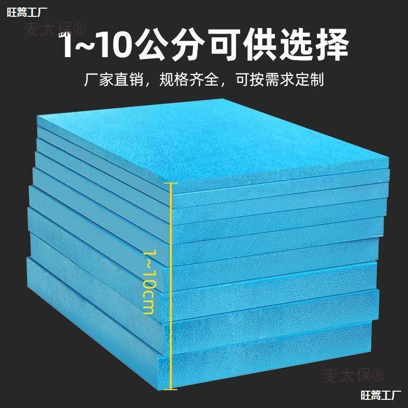 XPS挤塑板高密度泡沫板屋顶内外墙隔热保温板防水防潮地垫麦太保