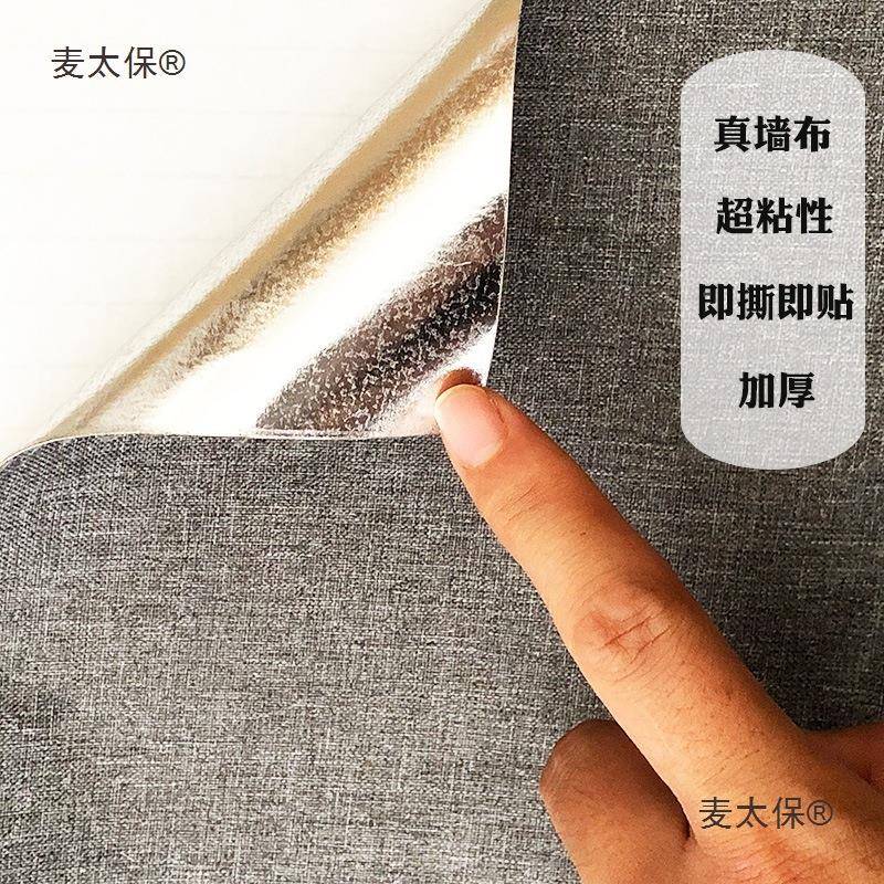 亚麻自新粘壁布防墙贴LPN布防潮新款墙纸自宿舍壁纸墙水面翻加麦