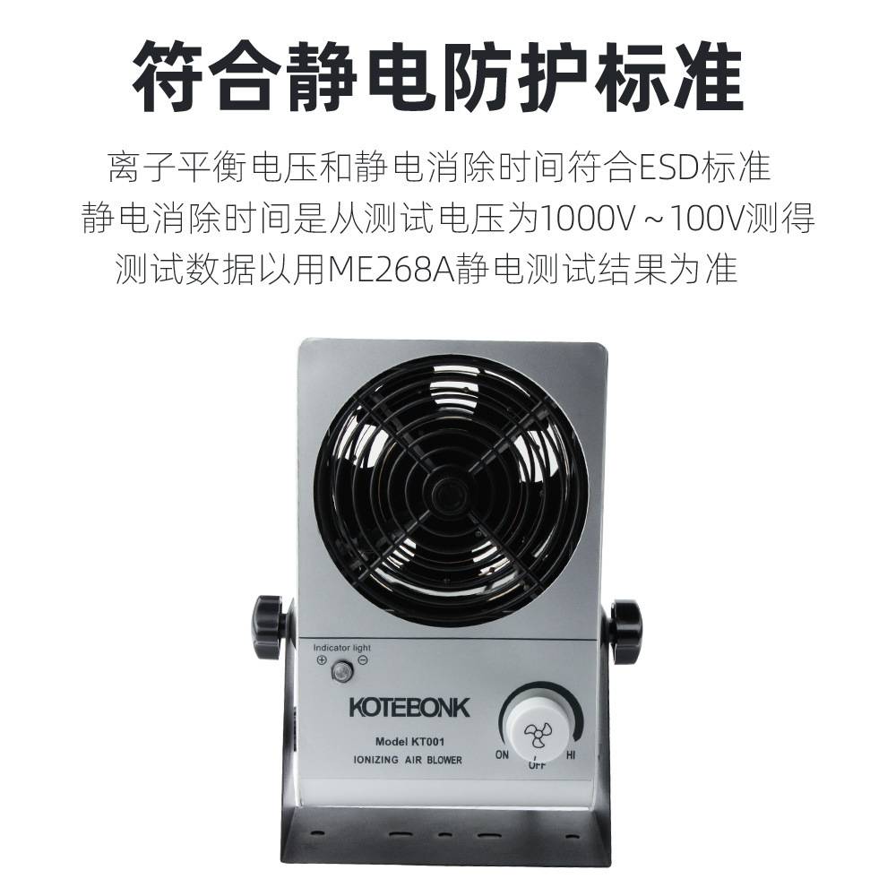 智能直流台式离子风机单口工业风扇 静电报警离子MODEL KT001