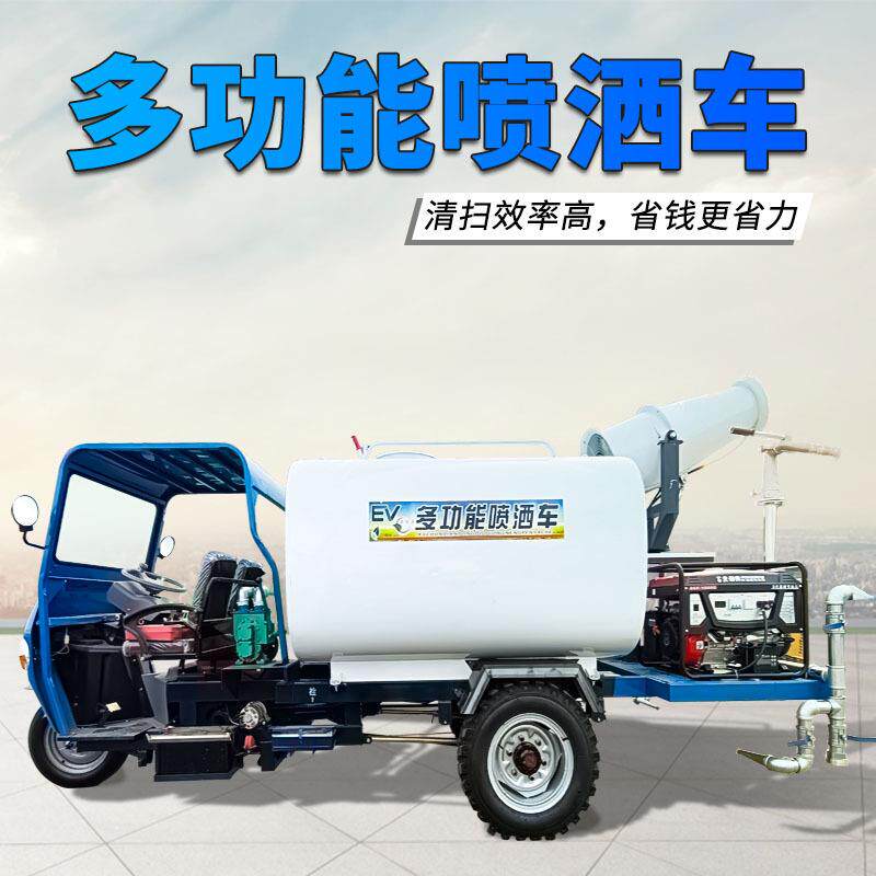 工地车洒除尘三轮911洒水小型方三轮雾炮水车园林油绿化柴雾炮车