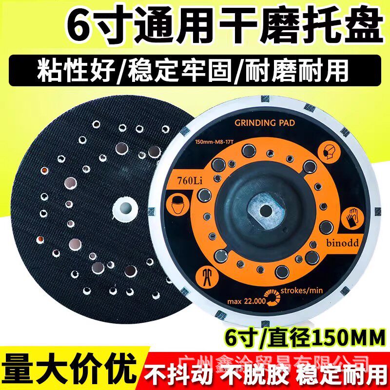 6寸托盘代替通用打磨6寸17孔干磨机托盘砂纸圆盘防震垫气动磨盘垫